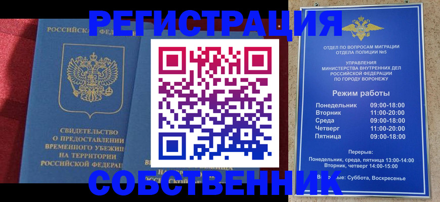 регистрация в Калининградской области