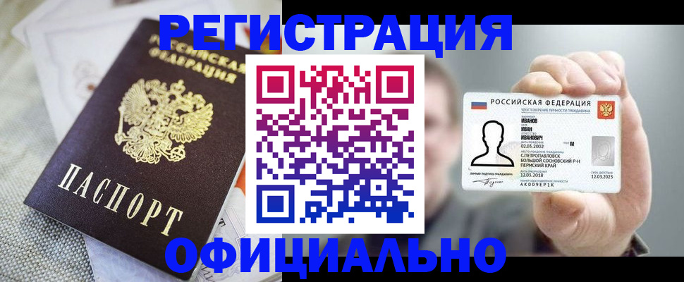 регистрация в Калининградской области