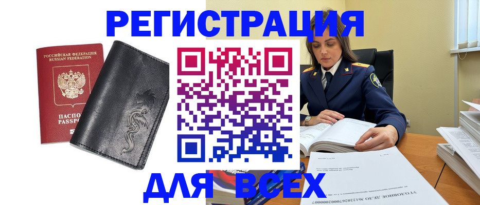 прописка в Калининградской области